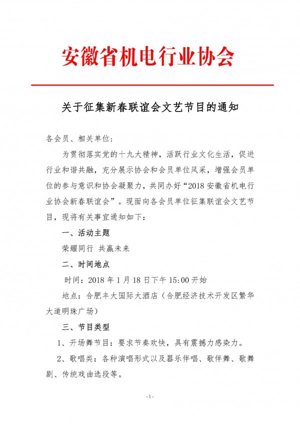 關(guān)于征集新春聯(lián)誼會(huì )文藝節目的通知_頁(yè)面_1