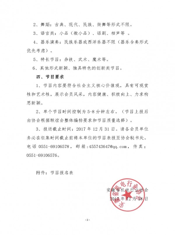 關(guān)于征集新春聯(lián)誼會(huì )文藝節目的通知_頁(yè)面_2