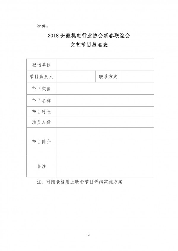 關(guān)于征集新春聯(lián)誼會(huì )文藝節目的通知_頁(yè)面_3
