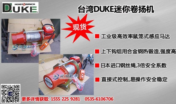 DUKE迷你卷?yè)P機圖