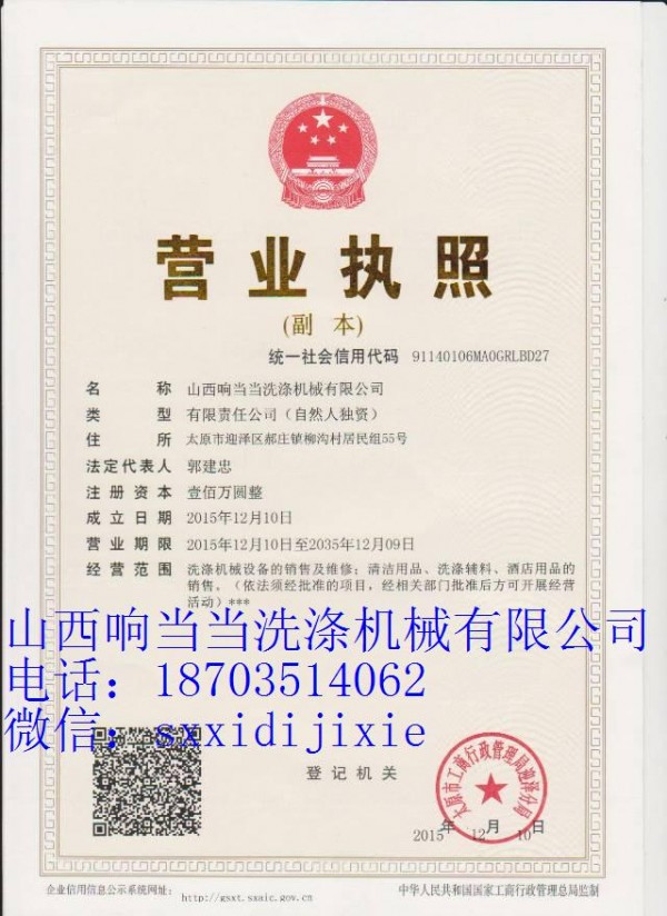 營(yíng)業(yè)執照(水印)副本1