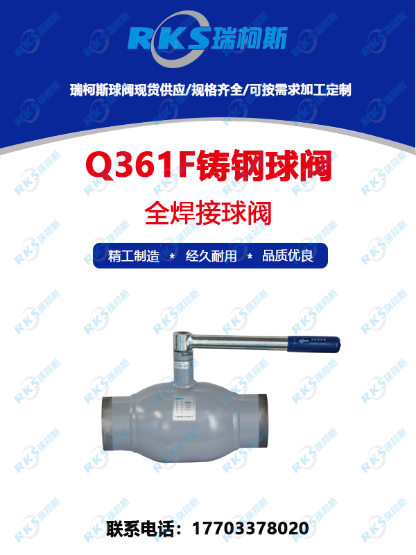 全焊接球閥電話(huà)