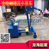 全電動(dòng)液壓小吊車(chē)平衡重設計電動(dòng)液壓油缸提升操作輕松安全