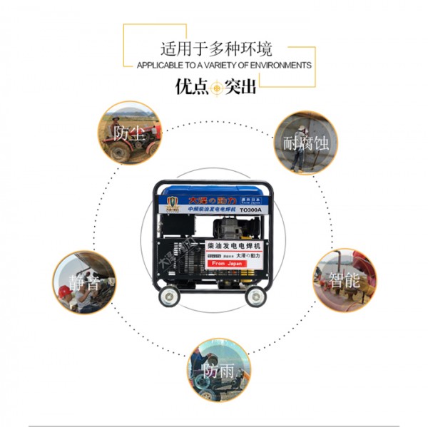 300A柴油電焊機 TO300A彩頁(yè) (3)