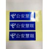 貝迪耐戶(hù)外設備標識