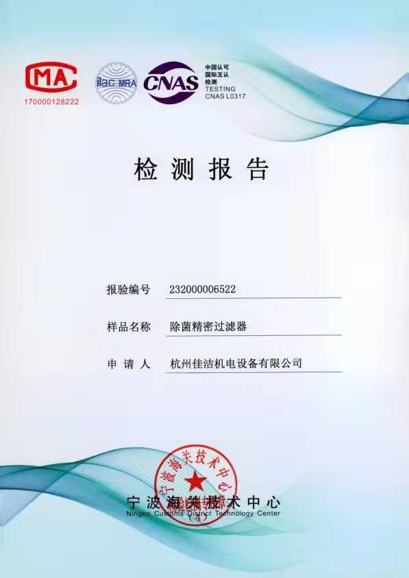 過(guò)濾器檢測報告