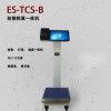 ES-TCS-B          收銀稱(chēng)重一體機
