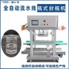 雙頭流水線(xiàn)果醬桶封口機 PP瓶口鋁箔封膜機 PET塑料瓶封口