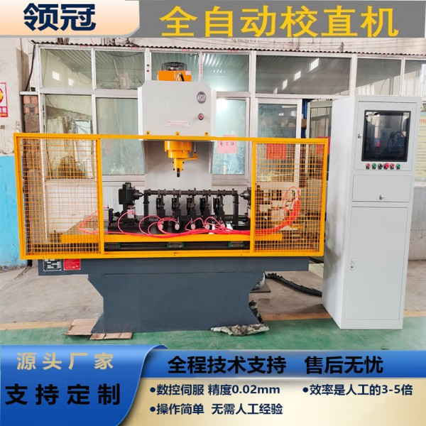 自動(dòng)校直機10
