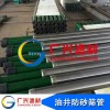 石油開(kāi)采用井管過(guò)濾濾管廠(chǎng)家直營(yíng)