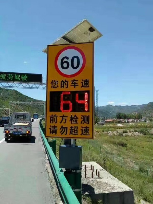 高速公路車(chē)速反饋標志