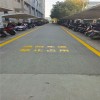 蘇州消防車(chē)道4米通道標線(xiàn)價(jià)格 蘇州消防車(chē)道標志線(xiàn)規格