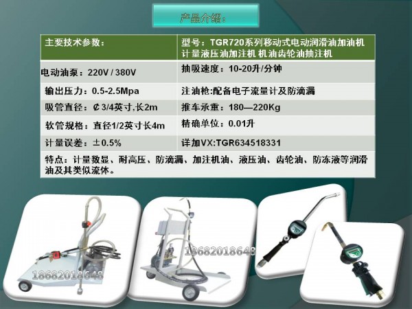 TGR720系列移動(dòng)式電動(dòng)潤滑油加油機 計量液壓油加注機 機油齒輪油抽注機 200-E 2