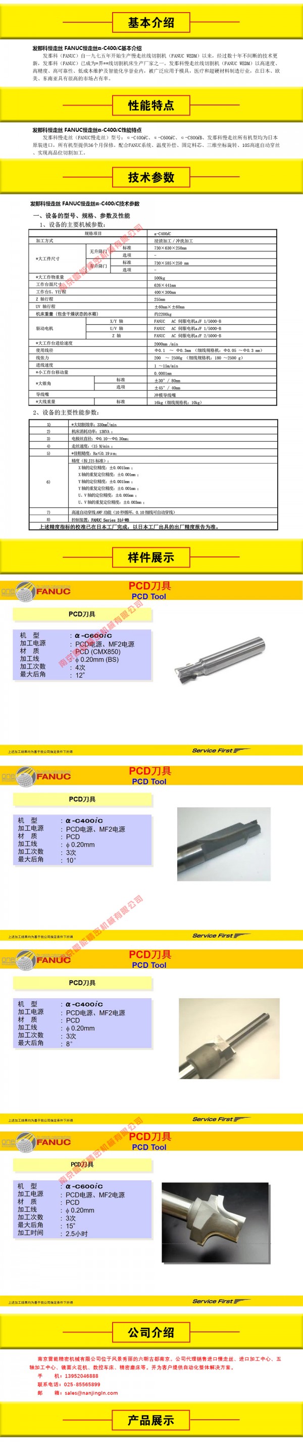 400iC 發(fā)布技術(shù)參數+圖片 04 PCD樣件