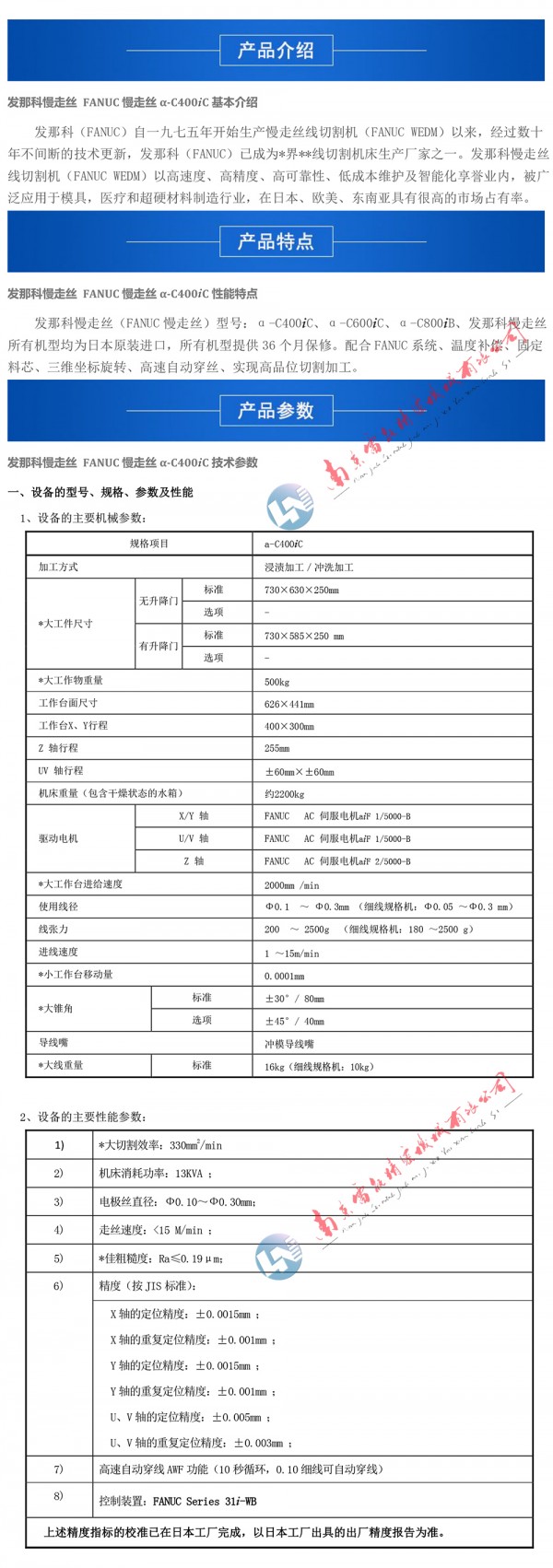 400iC 發(fā)布用  機械參數 2024