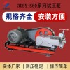電動(dòng)打壓泵  壓力自控電動(dòng)試壓泵報價(jià)廠(chǎng)家3d