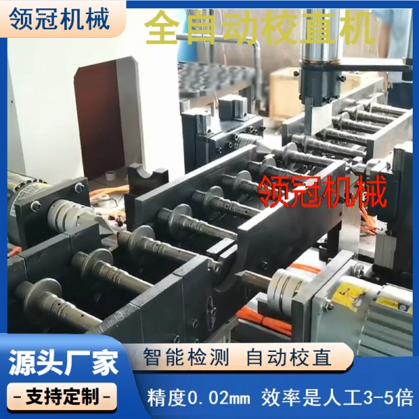 電機軸自動(dòng)校直