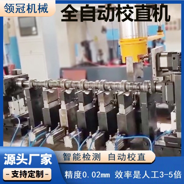 傳動(dòng)軸自動(dòng)校直機00