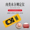 東莞生鮮肉類(lèi)快速插針式水分儀DM300R  豬肉牛肉測水儀