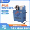 數控鎖管機多型號多功能廠(chǎng)家
