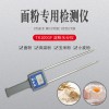 糧食粉淀粉專(zhuān)用快速插針式水分儀TK100GF