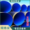 內環(huán)氧樹(shù)脂外聚乙烯涂塑鋼管 四川蜀帝管業(yè)