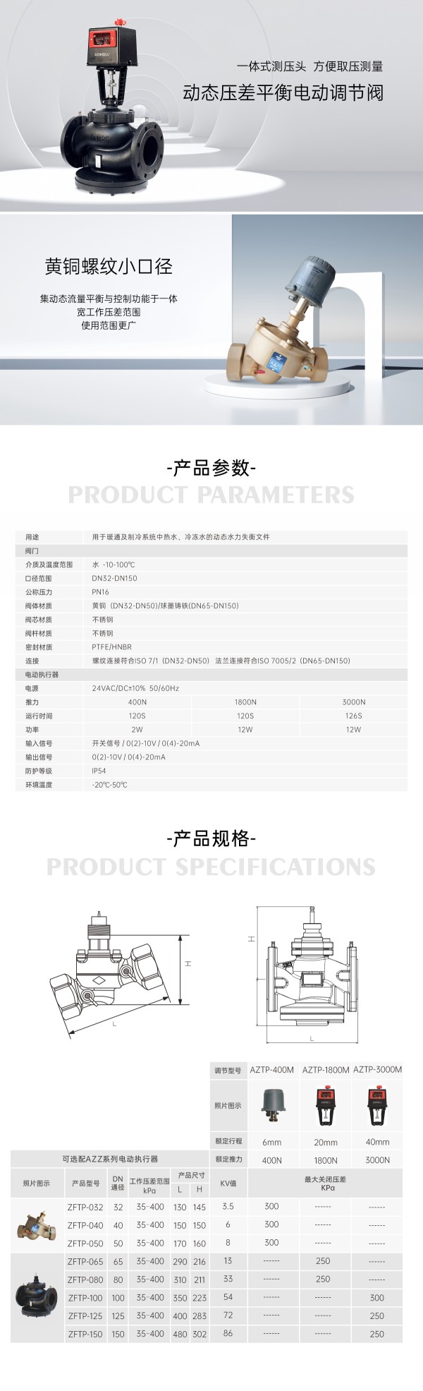 動(dòng)態(tài)壓差平衡電動(dòng)調節閥