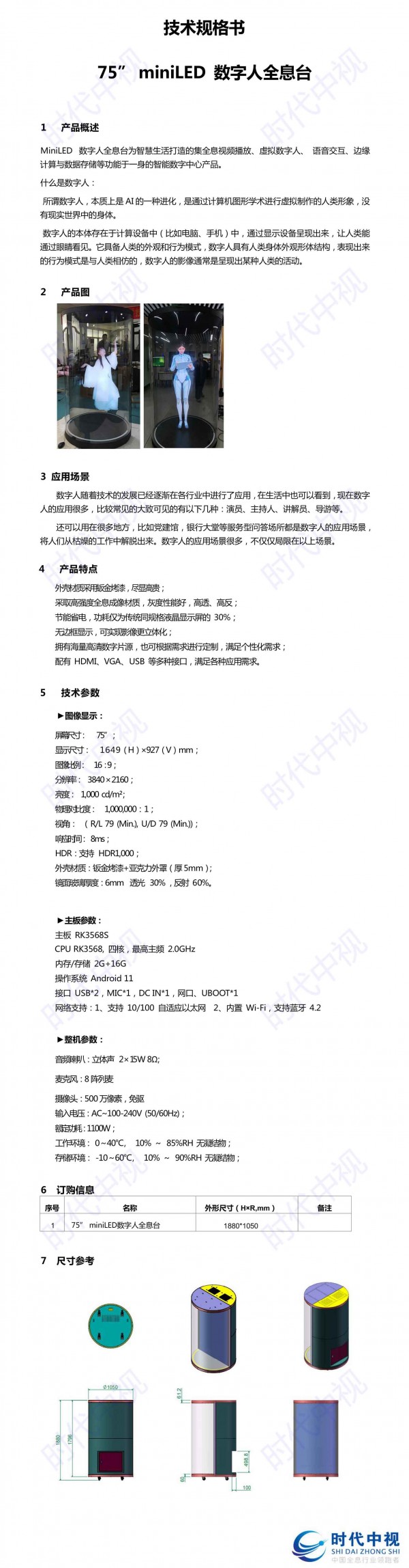 75寸 全息數字人長(cháng)圖200PPI