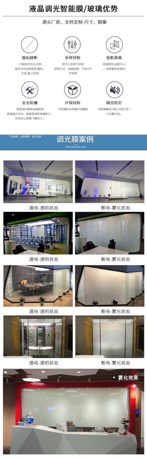 888調光玻璃介紹 (3)
